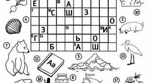 Матеріали для уроку: Чайнворд: «Молекулярні перегони»