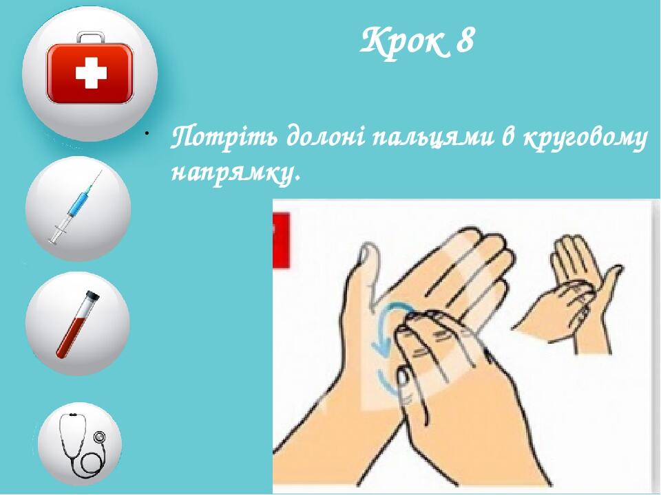 Презентація 1 12 клас Як правильно мити руки Презентація Основи здоровя 0384