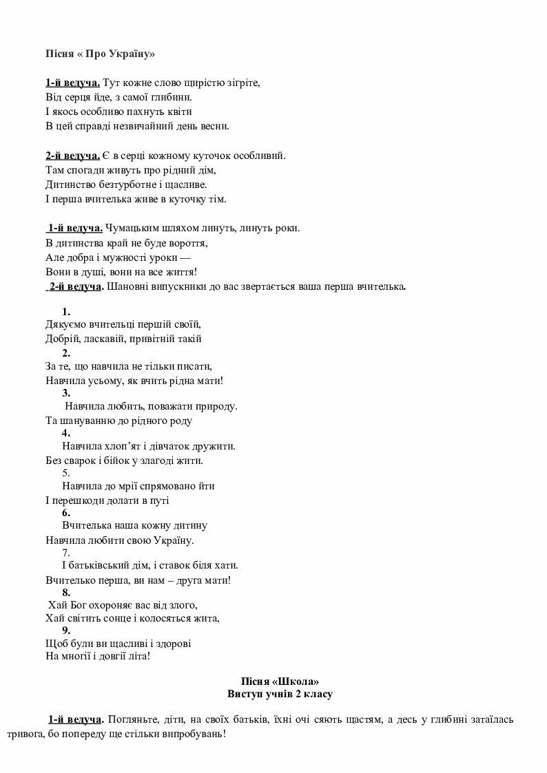 Сценарій випускного свята в 4 класі «Прощавай початкова школо!» | Інші ...