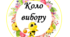 Кола розв'язання проблеми, або кола вибору