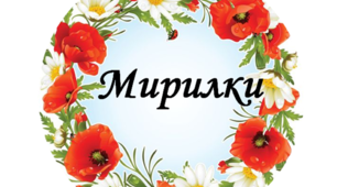 Матеріал для вчителя НУШ "Мирилки"