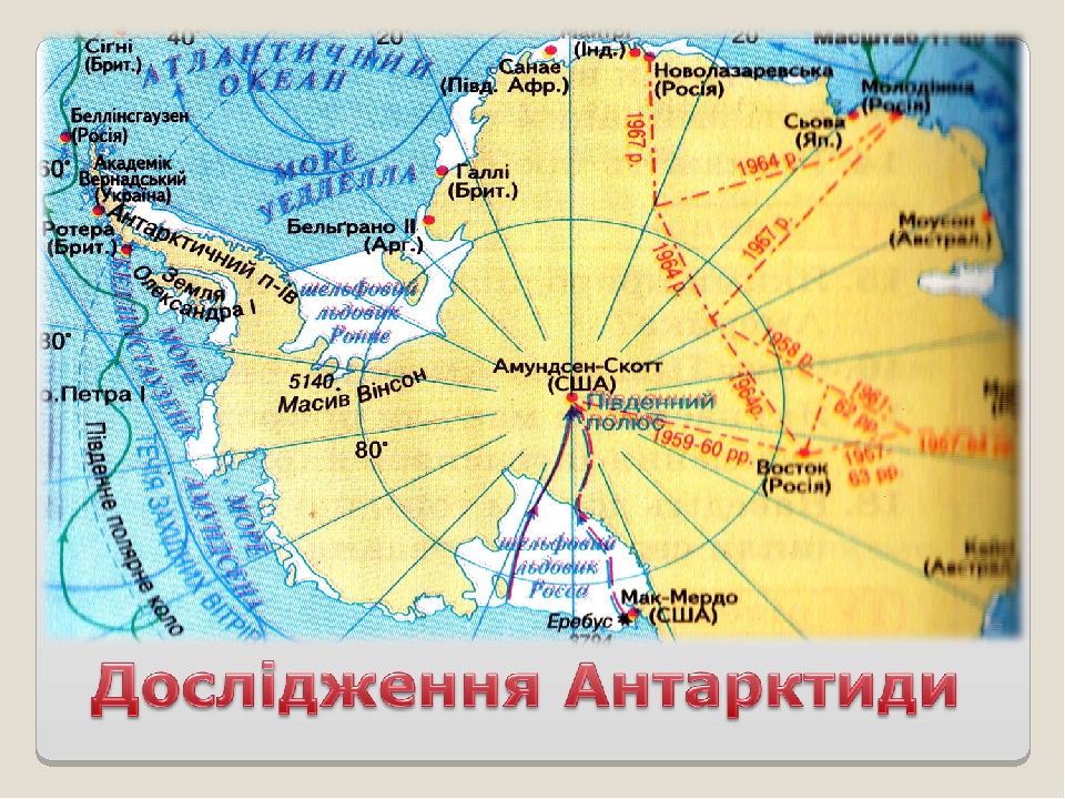 Русские станции в антарктиде на карте. Станция Восток в Антарктиде на карте. Станция Восток на карте. Какая часть Антарктиды принадлежит России. Южные Сандвичевы острова на карте Антарктиды.