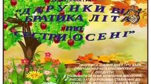Дидактична гра "Дарунки від братика Літа та сестри Осені"