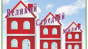 Дидактична гра " Великий,середній,малий"