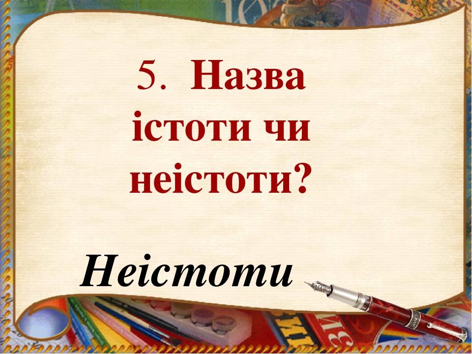 Презентація 3 клас " Розбір іменника, як частини мови" | Презентація ...