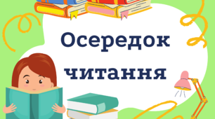 Матеріал для облаштування класної кімнати "Осередки НУШ"