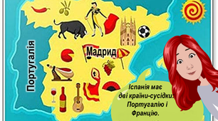 Цікаві завдання на літні канікули на кожен день ( Іспанія,22 липня  )