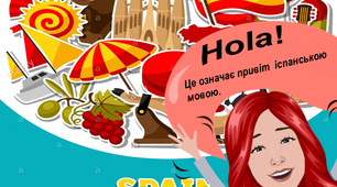 Цікаві завдання на літні канікули на кожен день ( Іспанія, 23 липня  )