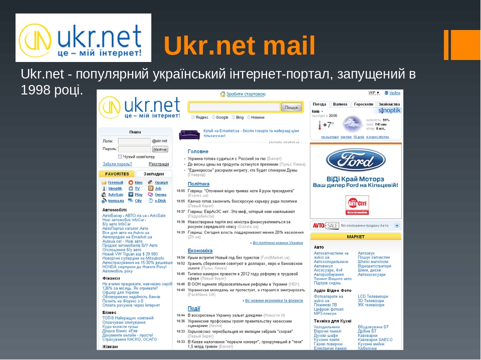 Новости укрнет сегодня. Ukr.net. Укр нет. Укрнет почта. Новости Украины укрнет.