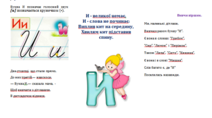 Інтерактивний матеріал  на букву И