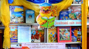 Патріотична  виставка-заклик  "Україна в нас єдина, бережи її дитино!