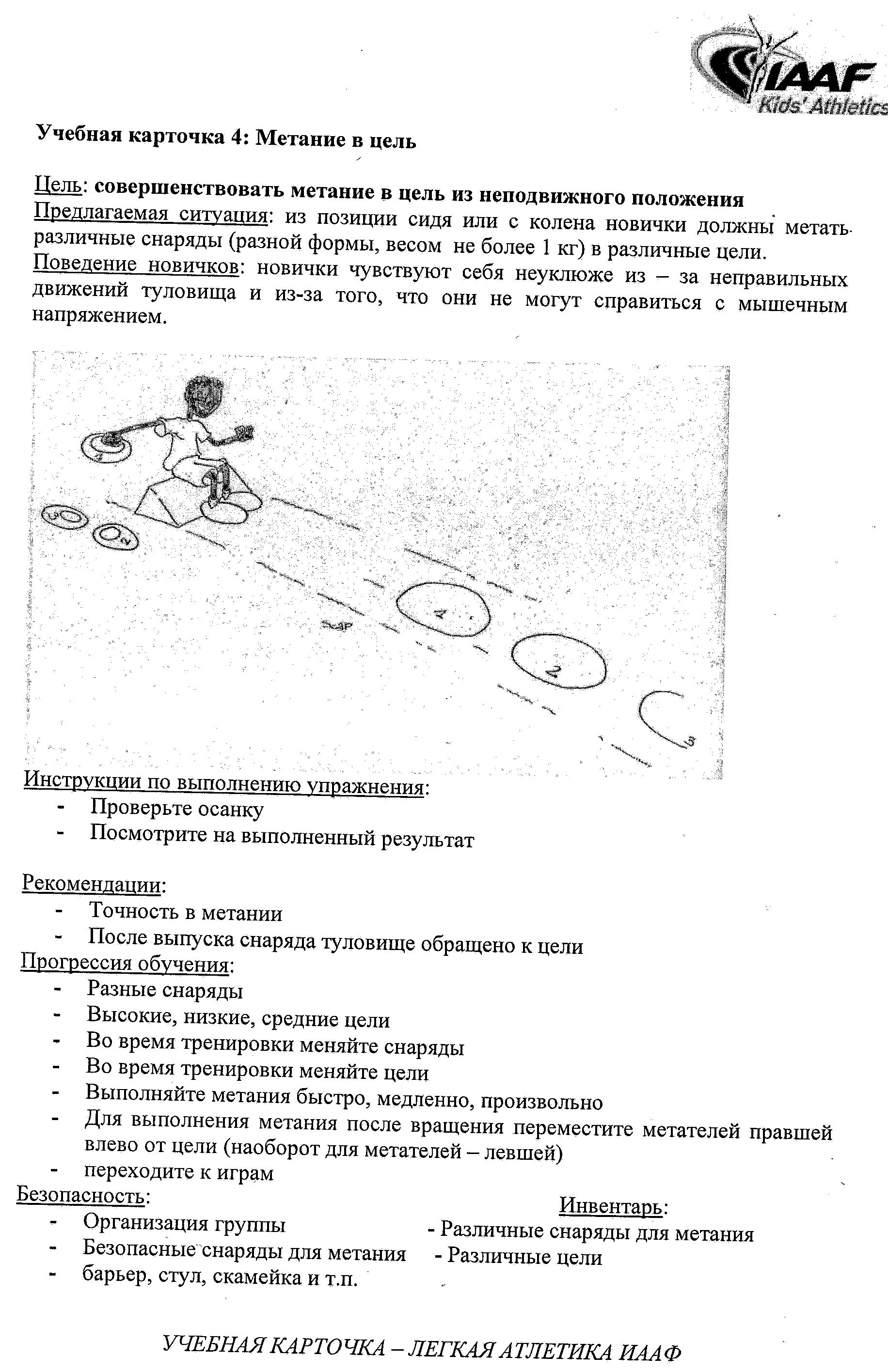 План конспект по атлетике