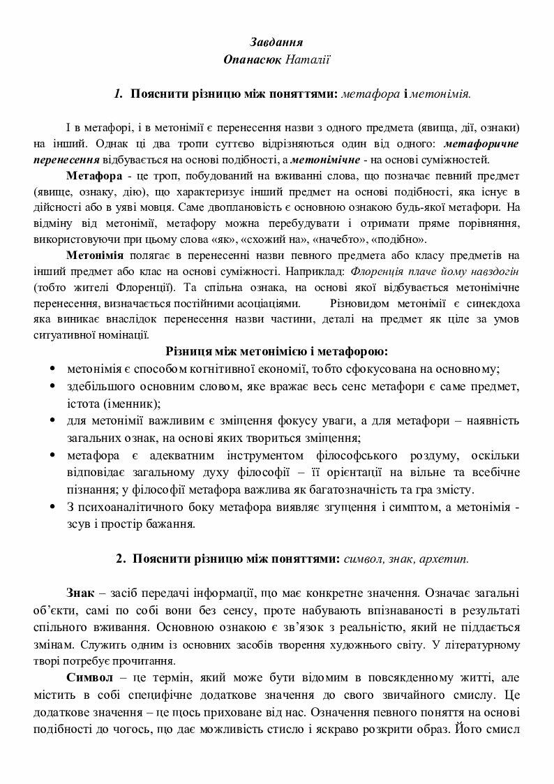 Різниця між поняттями: метафора і метонімія. | Інші методичні матеріали ...