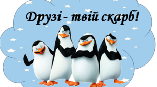 Матеріал для оформлення освітнього середовища "Правила дружби "