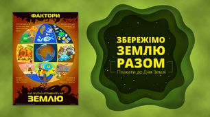 Факти, що згубно впливають на землю