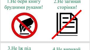 Тиждень 21"Книжка" Як продовжити життя книжки?1 клас НУШ