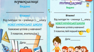 Шаблон "Посвідчення першокласника", "Посвідчення першокласниці".