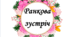 Ранкова зустріч. Компонент "Обмін інформацією".