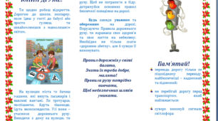 Буклет "Правила дорожнього руху Юний друже"