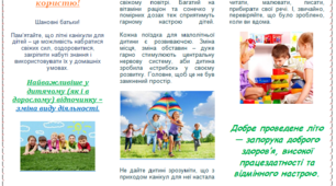 Буклет "Літній відпочинок з користю"