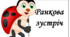 Ранкова зустріч. Компонент "Обмін інформацією"