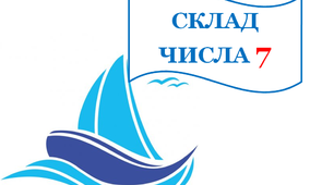 Дидактичний матеріал для уроків математики  "Склад числа 7"