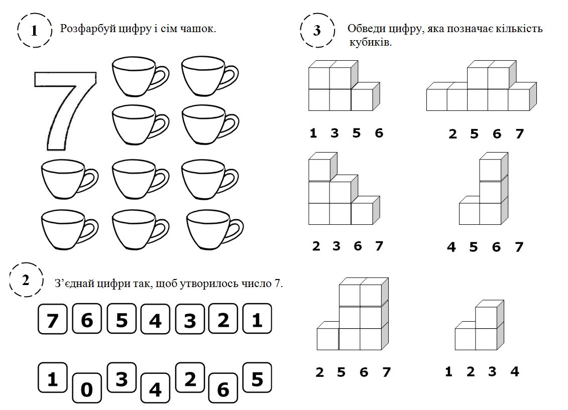 Цифры и питанием. Число і цифра 1 завдання для дошкільників. Число і цифра 2 завдання для дошкільнят. Заняття в ДНЗ число і цифра 1. Заняття в ДНЗ число і цифра 1 друга молодша на українській мові.