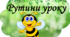 Матеріали для вчителів НУШ "Рутини уроку"