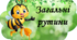 Матеріали для вчителів НУШ "Загальні рутини"
