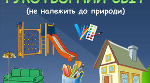 Конспект заняття-гри з економіки у старшій групі  «КОЖНІЙ РЕЧІ СВІЙ ЧАС»