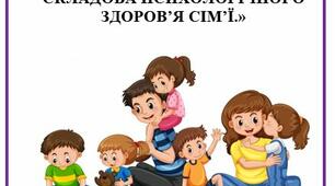 Консультація для батьків: «СІМЕЙНІ ТРАДИЦІЇ ЯК СКЛАДОВА ПСИХОЛОГІЧНОГО ЗДОРОВ’Я СІМ’Ї.»