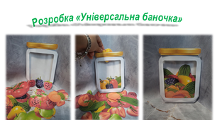 Розробка "Універсальна баночка" ( настрій, рефлексія, незвичайні самостійні роботи та диктанти)