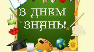 Фотозона № 2 до свята "1 вересня"
