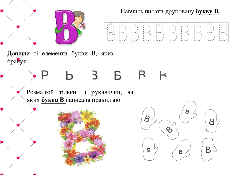 Картинка допиши букву