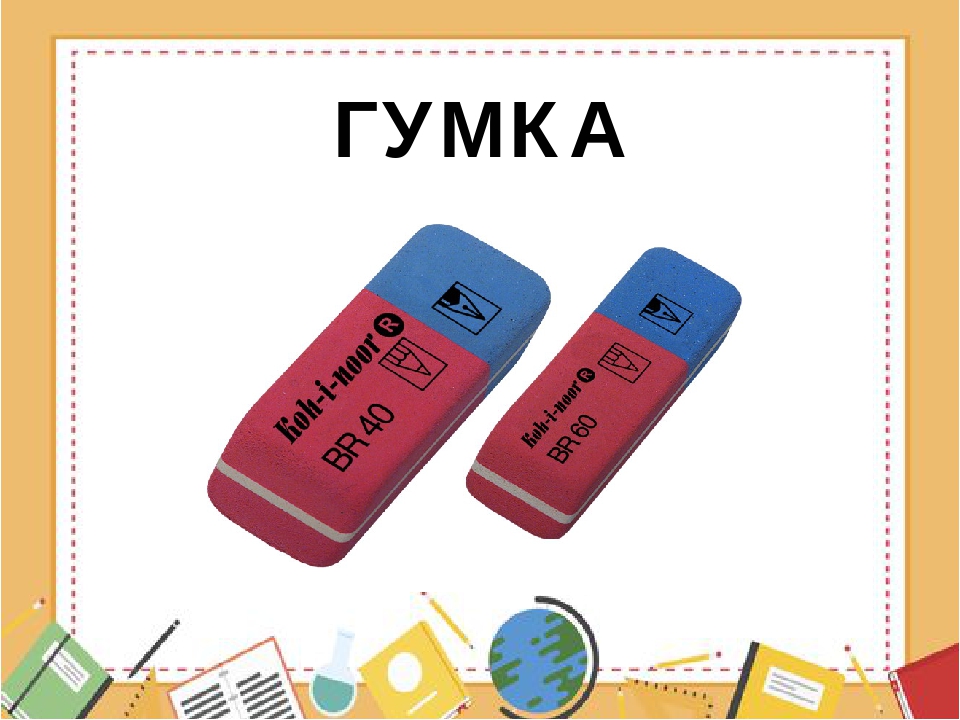 Читання. Презентація "Загадки про шкільне приладдя"