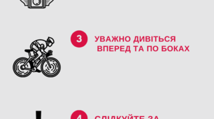 Пам`ятка для учнів " Прості кроки до безпеки велосипедиста"