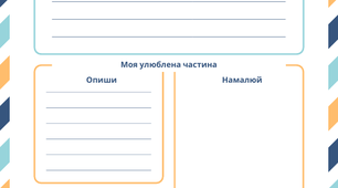 Матеріал до щоденних 5 (3 клас)