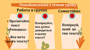 Презентація до уроку української мови :"Мета тексту" 3 клас.