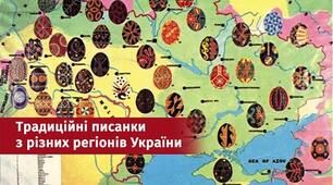 "Легенда   про  писанку" для дітей.