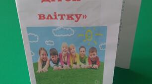 Буклет на тему "Безпека дітей влітку"