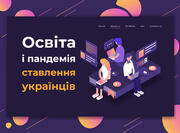 33% українців оцінили якість середньої освіти, як низьку - результати дослідження