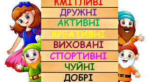 "У нашому класі діти...". Ідея для оформлення класу