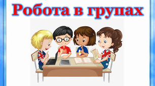 Картки для організації роботи на уроці