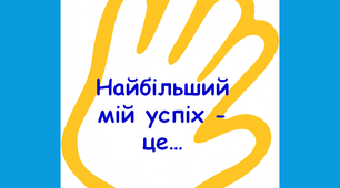 Картки "Рефлексія на уроці"
