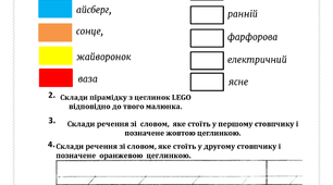Гра з ЛЕГО. Картки до уроку "Прикметник" 3 клас