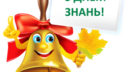 Прапорці  "З Днем знань!"