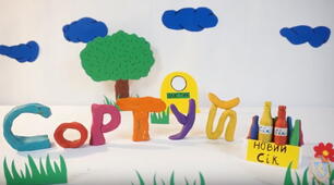 Вчимо дітей піклуватися про довкілля
