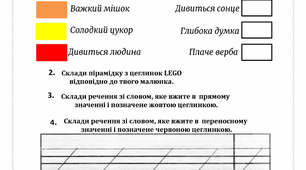 Гра з ЛЕГО. Картки до уроку "Фразеологізми" 3 клас