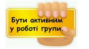 Картки "Правила роботи у групі"