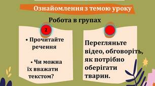Презентація до уроку української мови :"Засоби зв`язку речень і частин тексту" 3 клас